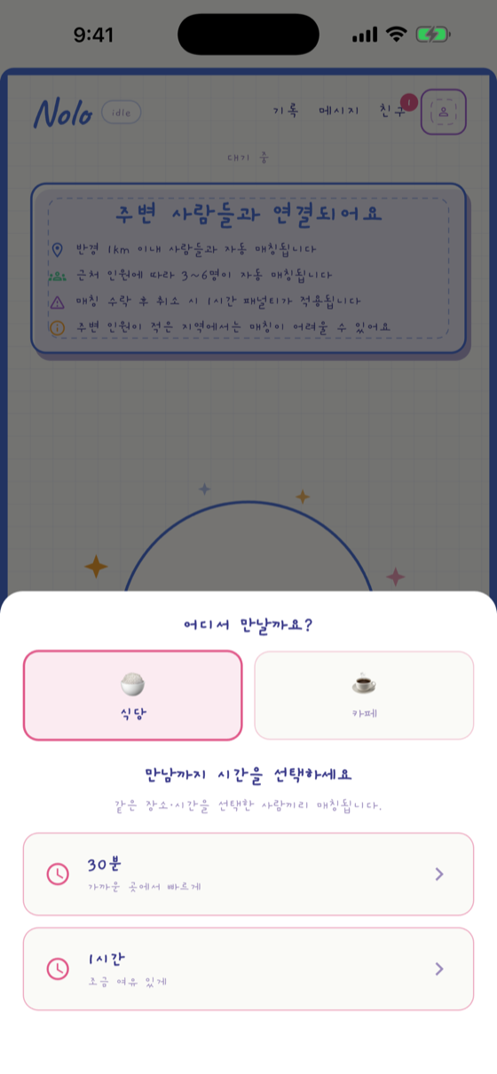 놀로 앱 장소·시간 선택 화면