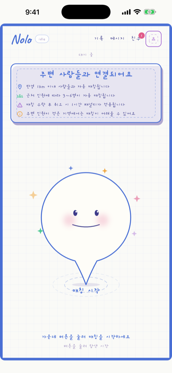 놀로 앱 매칭 레이더 화면